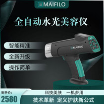 MAIFILO Maifilo fully automatic large negative pressure water light gun import Water light needle instrument Home Self-beating water light machine