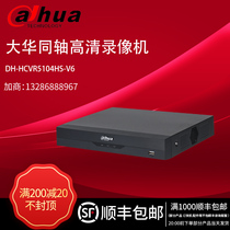 Dahua New five NETCOM single disk 4-way coaxial hard disk video recorder DH-HCVR5104HS-V6 generation 5104HS-V5