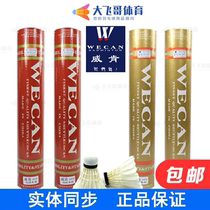 WECAN Wiken Badminton Golden Wiken Red Weiken can play flight stability Jinwei Hongwei Badminton