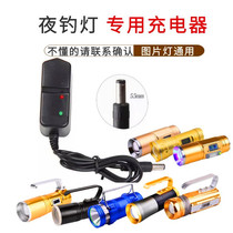 Night fishing light fishing light universal charger DC5 5mm 18650 battery pack smart dual light self-stop charger