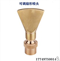 All copper fan-shaped nozzle Adjustable fan-shaped nozzle Flat nozzle Fountain waterscape landscape nozzle