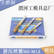 Weihe River Extrusion Tap M2M2 5M3M4M5M6M8M10M12M16 Titanium Plating