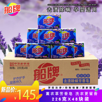 Ship plate lavender Fang soap 226g * 48 pieces of transparent soap laundry soap whole box Jiangsu Zhejiang Shanghai and Anhui