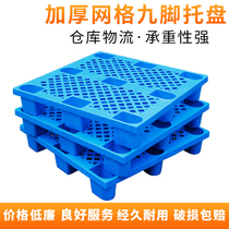 Forklift pallet plastic grid nine-foot floor mat warehouse mat shelf storage card board moisture-proof mat mat