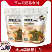 (Multi-province) Huaweiheng 110g*3 bags of kelp crispy bamboo shoots ready-to-eat spicy crispy bamboo shoots kelp leisure snacks