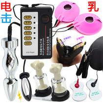 Sex SM Nipple Abuse Nipple Clamp Electric Shock Breast Clip Breast Pump Stimulation Massage Breast Milk Sticker Male and Female Slave Electric Shock Device Torture Device
