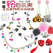 Adult couples help sex sex SMS products alternative toys womens feather long chain Bell breast milk clip