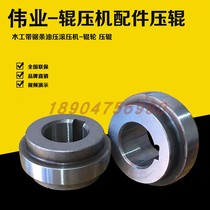 Shenyang Weiye woodworking band saw blade roller roller axle High speed steel superhard M417 type hydraulic roller press roller