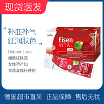 Germany Hubner Eisen Hao Bona portable red iron source adult maternal liquid iron supplement