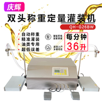 QH-G26BW double head weighing quantitative filling machine soybean oil edible oil oil lubricating oil weighing liquid filling machine