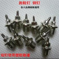 Track and field nails nails running nails spikes steel nails short nails spikes tower nails jumping nails long nails carbon tower nails