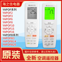 Applicable Gree air conditioner remote control YAPOFYAP0F328610 YAP0FB31420 YBOF12345678