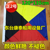 Marine international signal flag waterproof nautical No. 2 120*135cm full flag hand flag B flag does not fade