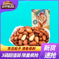 Three squirrels open pine nuts 100gx3 bags of original nuts Northeast red pine nuts large grain kernel dried fruit fried goods