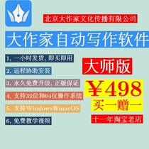 Great writer automatic writing software master version platform data template customization