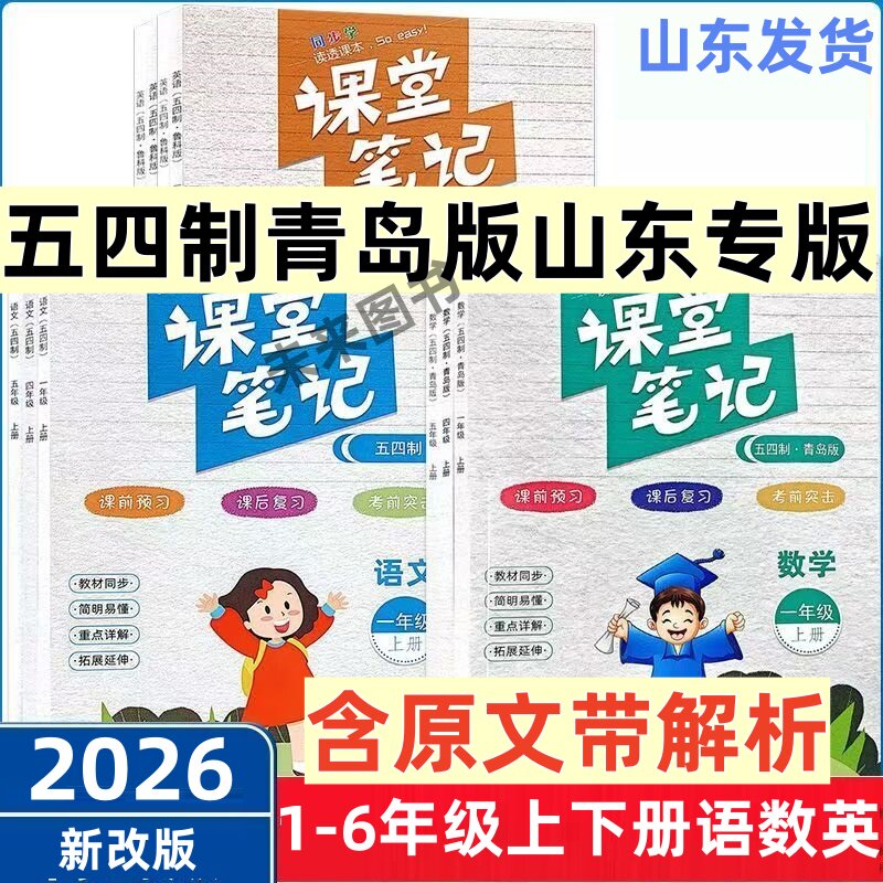 鲁科五四制课堂笔记三年级-鲁科五四制课堂笔记三年级促销价格、鲁科五