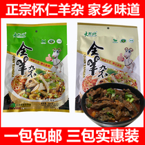 Shanxi specialty Datong Huairen sheep soup mutton cut 3 bags combination vacuum fast food sheep