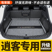 Dedicated to 2022 Qashqai trunk pad full surround Nissan 21 Qashqai car tail pad