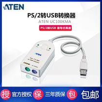 ATEN Hongzheng UC100KMA Keyboard and mouse emulator PS 2 to USB signal emulator