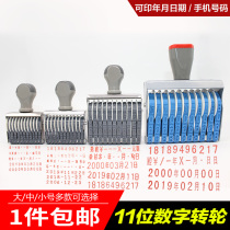  11-digit telephone mobile phone digital seal Month month date number printing wheel carton production batch number coding file printing