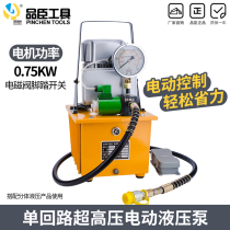 Ultra-high-pressure oil pump electric hydraulic pump oil press foot pedal hydraulic pump station single oil road electric pump 700D