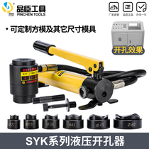 Pinchen hydraulic hole opener SYK-8B 8A stainless steel hole opener with mold 16-51mm or 22-60m