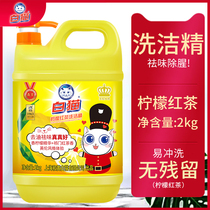 White cat detergent vat household dishwashing liquid household kitchen press bottle lemon black tea 2kg commercial catering