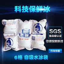 Air ice bag express special freezing and repeated use of seafood fresh-keeping refrigerated self-absorbent ice bag 6 cells