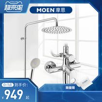 (New product)Moen shower set Household bath nozzle Shower Bathroom rain nozzle set