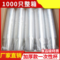 Disposable Cup plastic cup 1000 only thick one Cup commercial aviation Cup whole box household small drinking cup