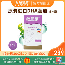 (Newman) Algae Oil DHA Adult 30-pack supplement