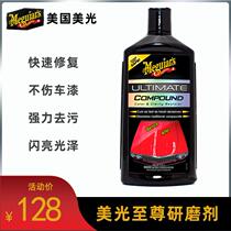 Meiguang car wax Supreme abrasive G17216 manual repair scratch wax mirror polishing agent to remove scratch oxide layer