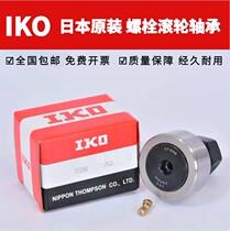Imported IKO Bolt Roller Needle Bearing CF16 CF18 CF20-1 CF24-1 CF30-1B UUR