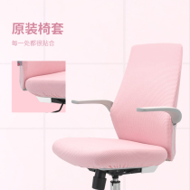 M59 M76 Computer chair Chair cover Office chair chair cover (excluding chair)