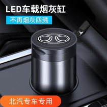 BAIC New Energy EUEC Shenbao D50 Beijing BJ40 BJ20 smart driving car ashtray metal with cover with light