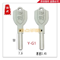G1 applicable to the key embryo original Hongshield blade source key