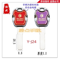 J24 is suitable for beautiful treasure flat colorful multi-track key embryo handle is plastic imitation alloy cheap