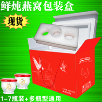1-7 Bottled Fresh Stew Nest Foam Packing Box Customized Express Package Ready-to-eat Insulation Fresh High Gear Gift Empty Box