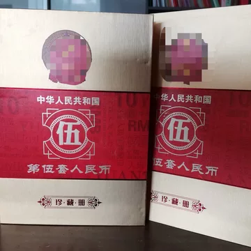 第五套人民币纪念钞-第五套人民币纪念钞促销价格、第五套人民币
