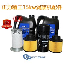 OX2 2 positive precision precision scroll scroll type air compressor accessories 15KW maintenance accessories consumables air filter oil