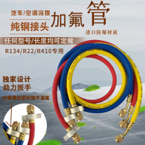 R410R22R134 New South Gfluoride Tubes Car Fridge Air Conditioning Plus Refrigerant Freon Snow Seed Tubes Thickened