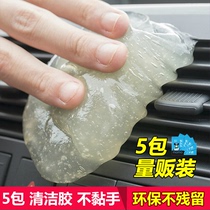 5 packs of soft Mo Mo cleaning glue Car cleaning artifact Air conditioning outlet cleaning mud car with magic soft glue