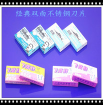 Feiying brand carbon steel double-sided blade old stainless steel manual ladder shave beard blade