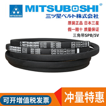 Samsung import MITSUBOSHI belt SPB1750LW SPB1800LW 5V710 SPB1850LW