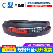 Haizhongtian transmission belt rubber belt V-belt C type C1626 C1650 C1651 C1676 C1700