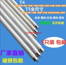 T4 tube fluorescent tube long strip home vintage three primary color T5 thin fluorescent tube small 12W16W22W color