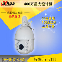 Dahua 4000030 x zoom Starlight HD night vision monitoring network ball machine DH-SD6C84FX-GN
