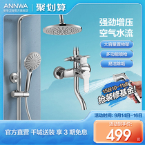 Anwar bathroom flagship new shower shower set spray gun shower nozzle pressurized bath artifact bathroom shower shower