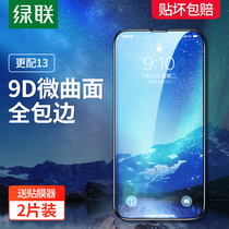Green Union iPhone13 toughened film 12 suitable for Apple 13Pro mobile phone 11 cling film 13ProMax new 9D Full Screen 13mini Mini anti-Blu-ray eye protection screen