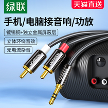 Green joint audio cable one point two 3 5mm to double Lotus rca plug computer mobile phone connected to power amplifier subwoofer universal aux output input converter one drag two speaker special cable